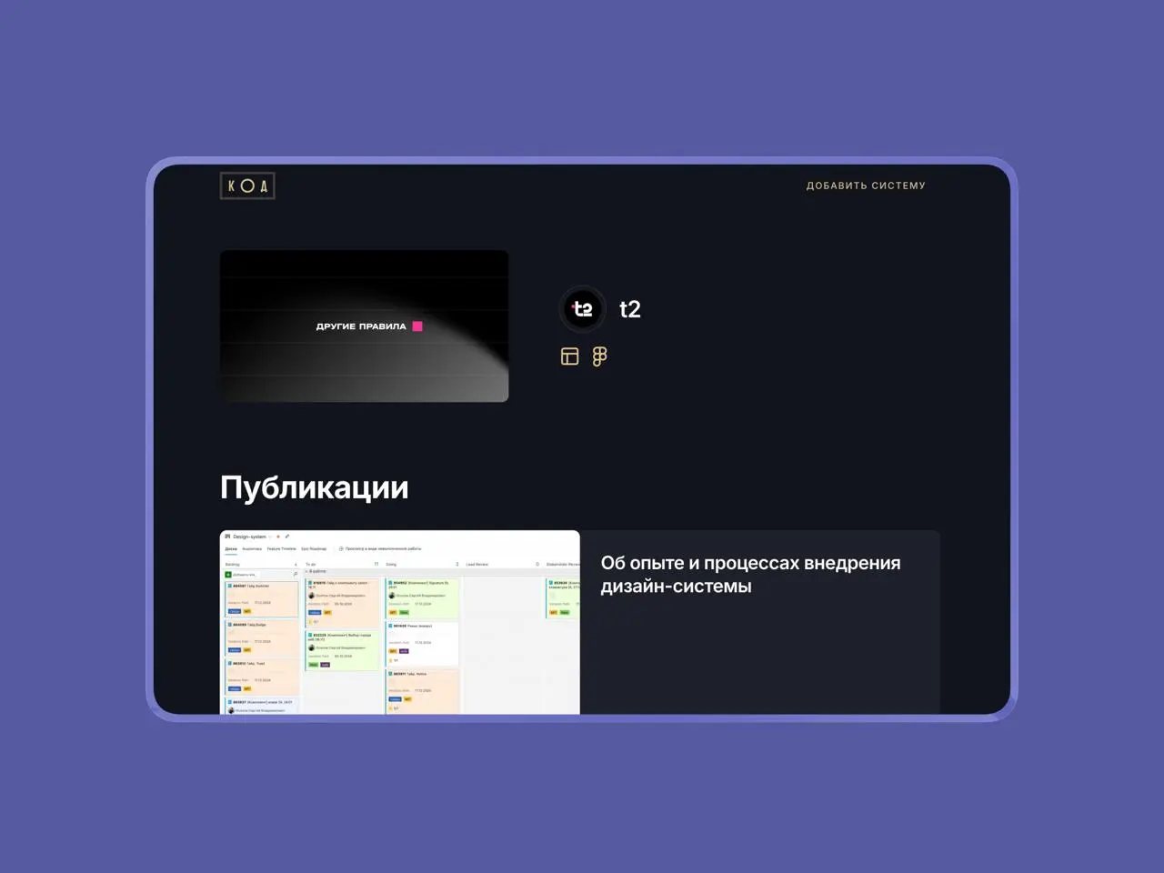 Дизайн-система 👌
Ребята из t2.digital появились в «Клубе отечественных дизайн-систем». Если кто не знает, это каталог, который ведут Андрей Сундиев и Юрий Ветров | Сетка — социальная сеть от hh.ru