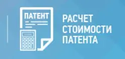 ❗️❗️❗️
Заработал калькулятор патента на 2026 год:
https://patent.nalog.ru/info/
Если хотите с 1 января быть на патенте - подайте заявление не позднее 16 декабря.
Если ваш доход превысит 20 млн.руб | Сетка — социальная сеть от hh.ru
