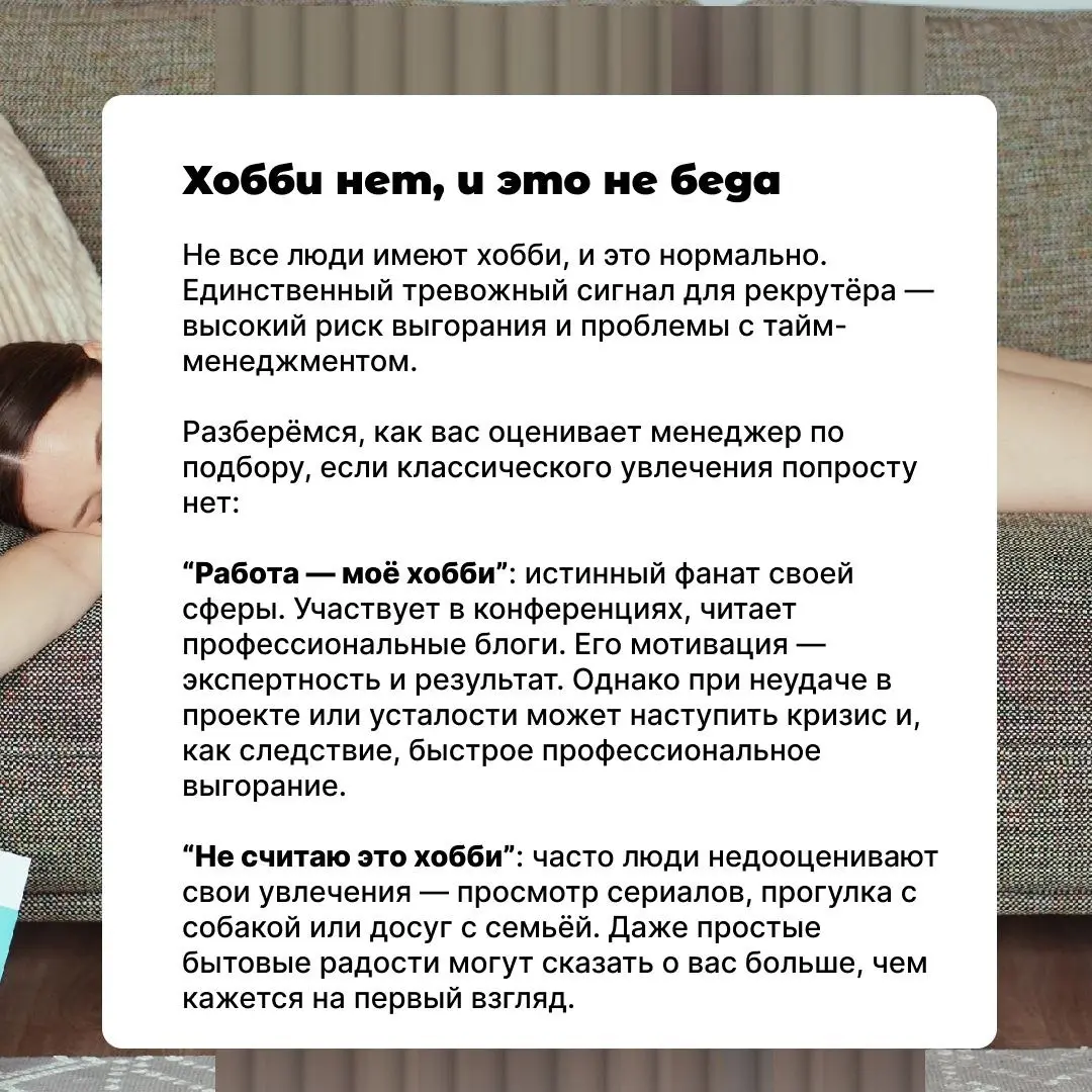 Хобби может рассказать о вас больше, чем термины в резюме | Сетка — социальная сеть от hh.ru