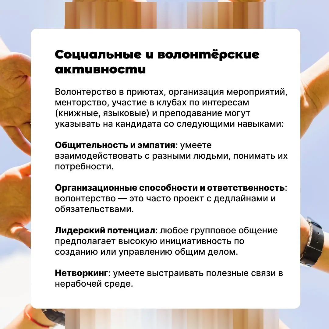 Хобби может рассказать о вас больше, чем термины в резюме | Сетка — социальная сеть от hh.ru