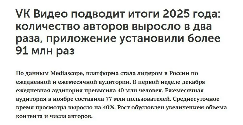 Все начали подводить итоги года — VK Видео поделились цифрами за 2025-й. Результаты оказались настолько показательными, что отправили телевизоры на покой | Сетка — социальная сеть от hh.ru