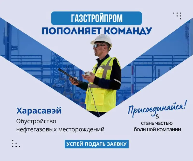 Добрый день, Друзья!✨
Готовы отличные новости для тех, кто рассматривает работу вахтовым методом — публикуем свежие вакансии в Харасавэй!
Ищете профессиональный рост и новые вызовы — самое время начат... | Сетка — социальная сеть от hh.ru