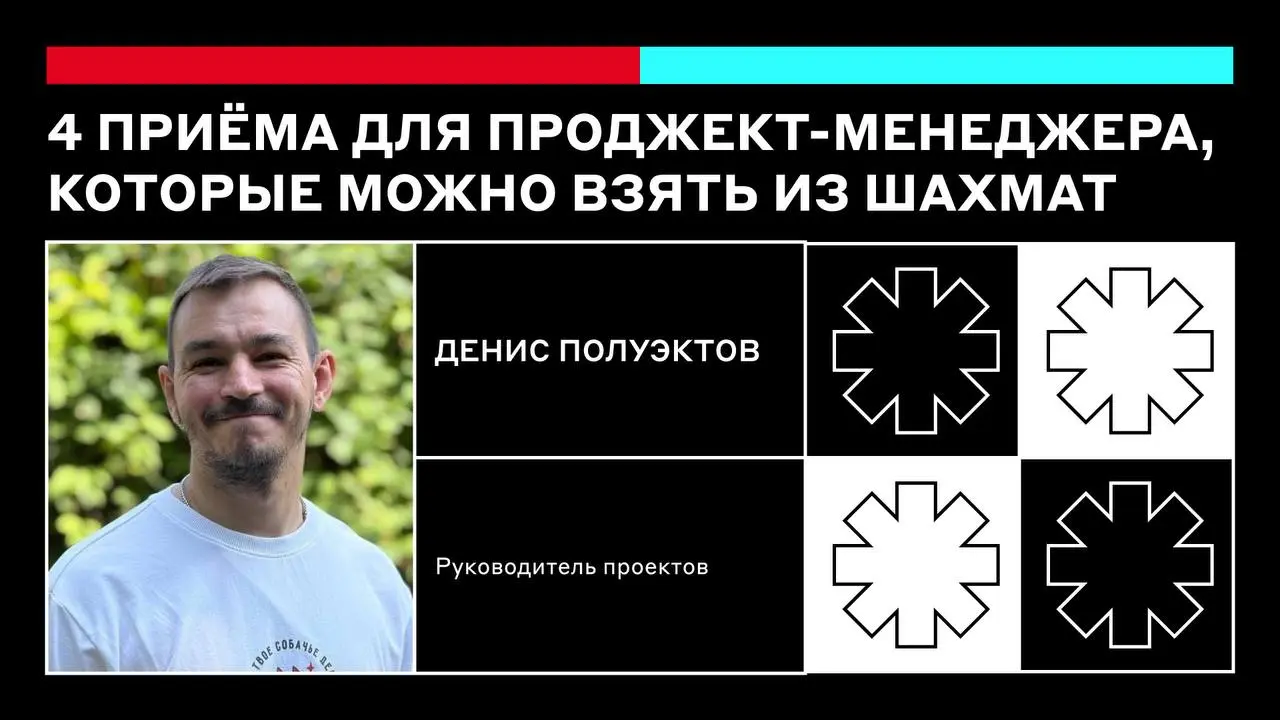 Пока все ждут финала «Очень странных дел», мы вспоминаем «Ход королевы» ♟️
💪 И даже знаем, какие секретные шахматные приёмы применить в наших рабочих проектах! Денис Полуэктов, руководитель проектов в... | Сетка — социальная сеть от hh.ru