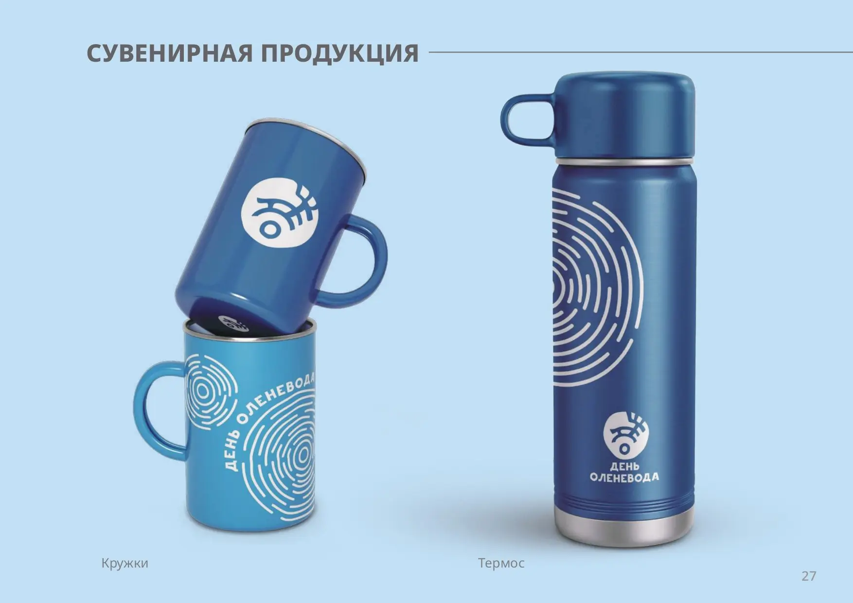 Проект по разработке айдентики для национального праздника “День оленевода” (Ямал) - сочетание локальной идентичности и современного дизайна | Сетка — социальная сеть от hh.ru
