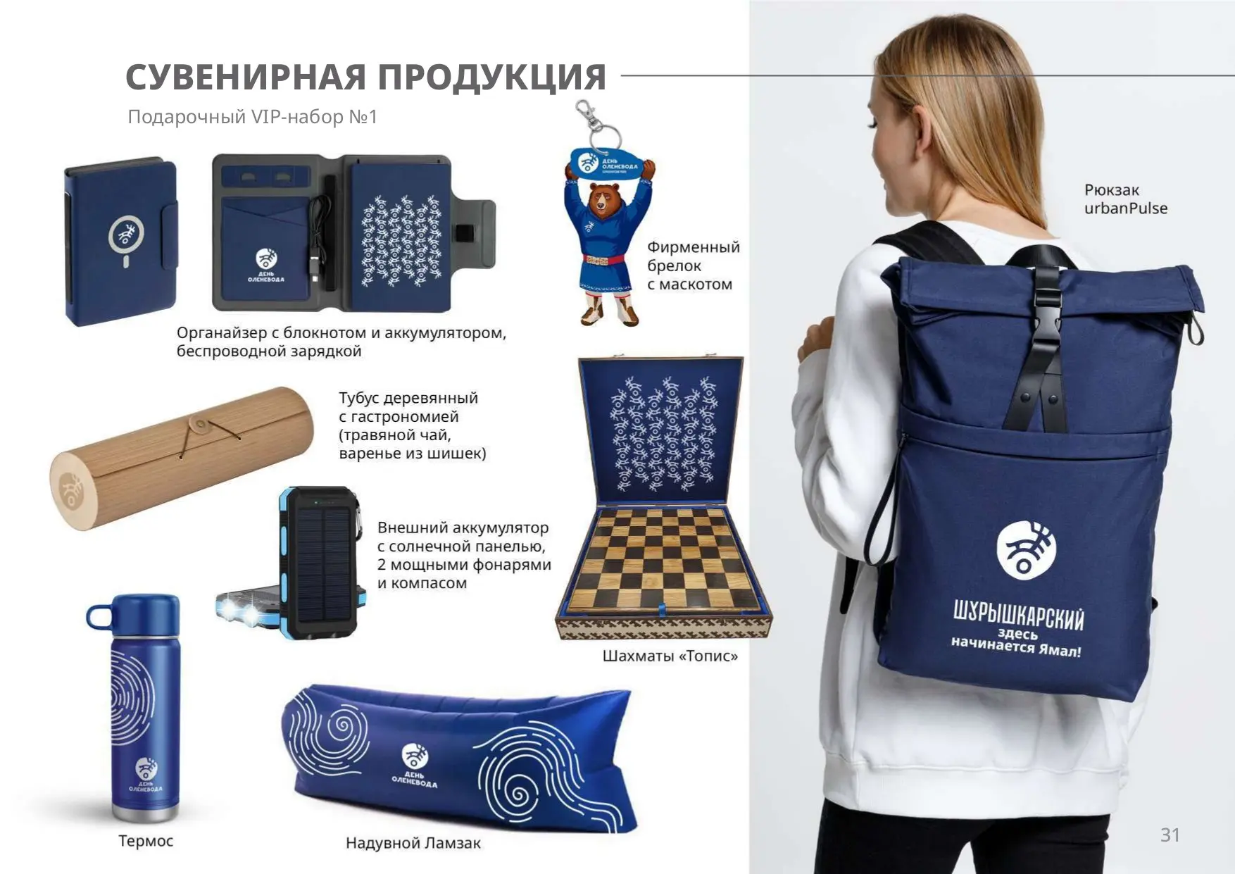 Проект по разработке айдентики для национального праздника “День оленевода” (Ямал) - сочетание локальной идентичности и современного дизайна | Сетка — социальная сеть от hh.ru