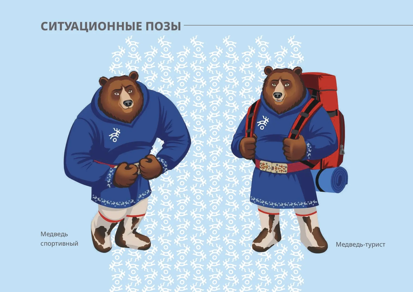 Проект по разработке айдентики для национального праздника “День оленевода” (Ямал) - сочетание локальной идентичности и современного дизайна | Сетка — социальная сеть от hh.ru