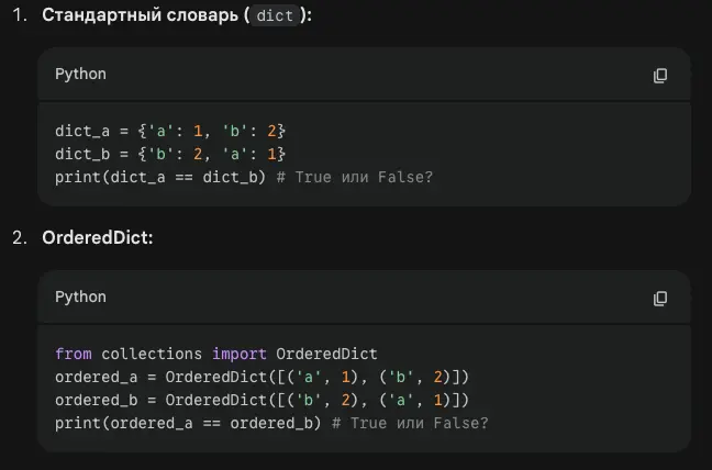 👩‍🎓 dict и OrderedDict | Сетка — социальная сеть от hh.ru
