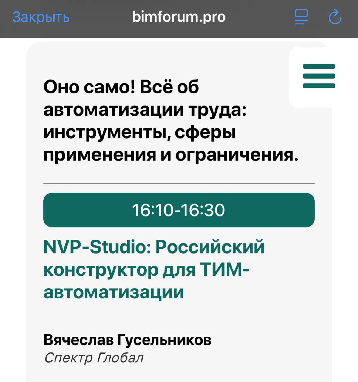 На BIM-форуме расскажу про визуальное программирование [NVP] | Сетка — социальная сеть от hh.ru
