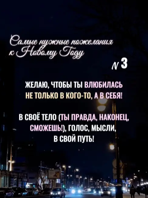 Лучшие пожелания к НГ | Сетка — социальная сеть от hh.ru