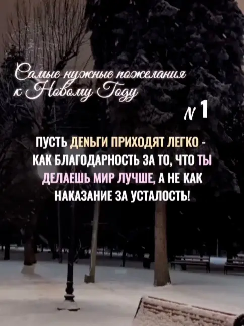 Лучшие пожелания к НГ | Сетка — социальная сеть от hh.ru