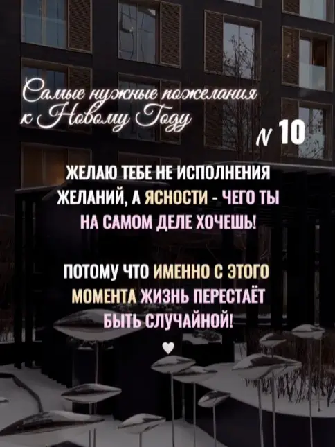 Лучшие пожелания к НГ | Сетка — социальная сеть от hh.ru