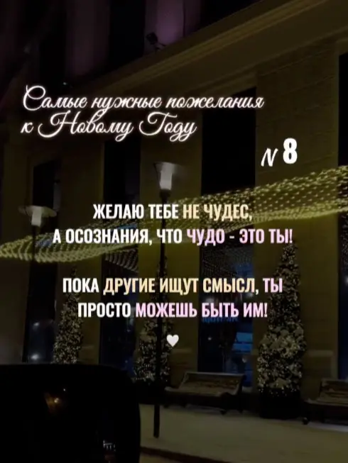 Лучшие пожелания к НГ | Сетка — социальная сеть от hh.ru