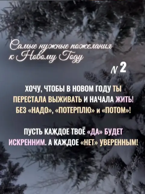 Лучшие пожелания к НГ | Сетка — социальная сеть от hh.ru