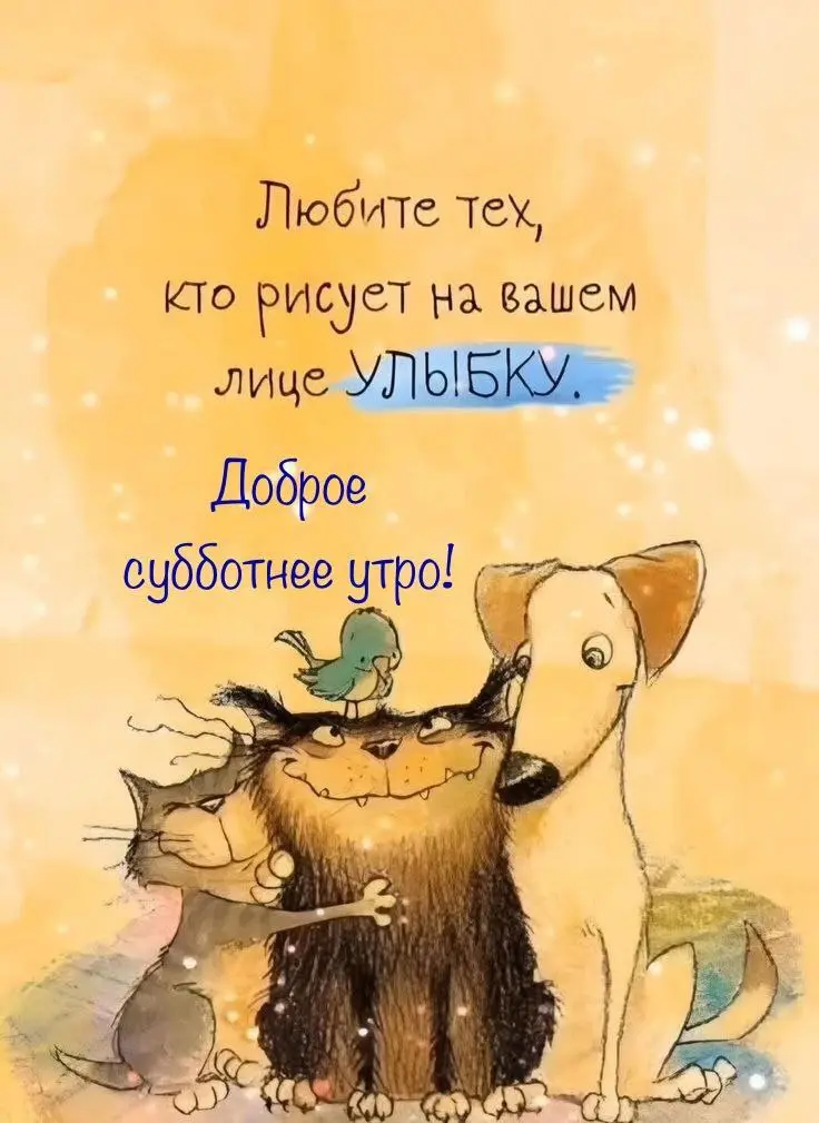 СУББОТА
У кого какие планы на сегодня?
Подсказка Вселенной в сторис | Сетка — социальная сеть от hh.ru