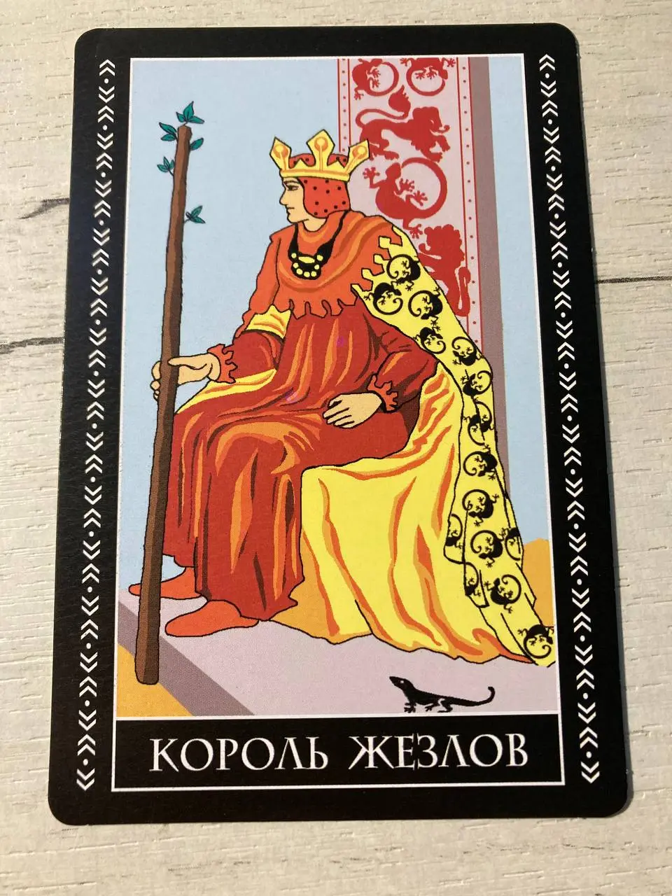 ✨Карта Дня - Король Жезлов✨
Что то второй день подряд у меня идёт тематика огненных знаков 🔥 могу только предположить, что это связано со знаком Стрельца, в котором мы все находимся сейчас | Сетка — социальная сеть от hh.ru