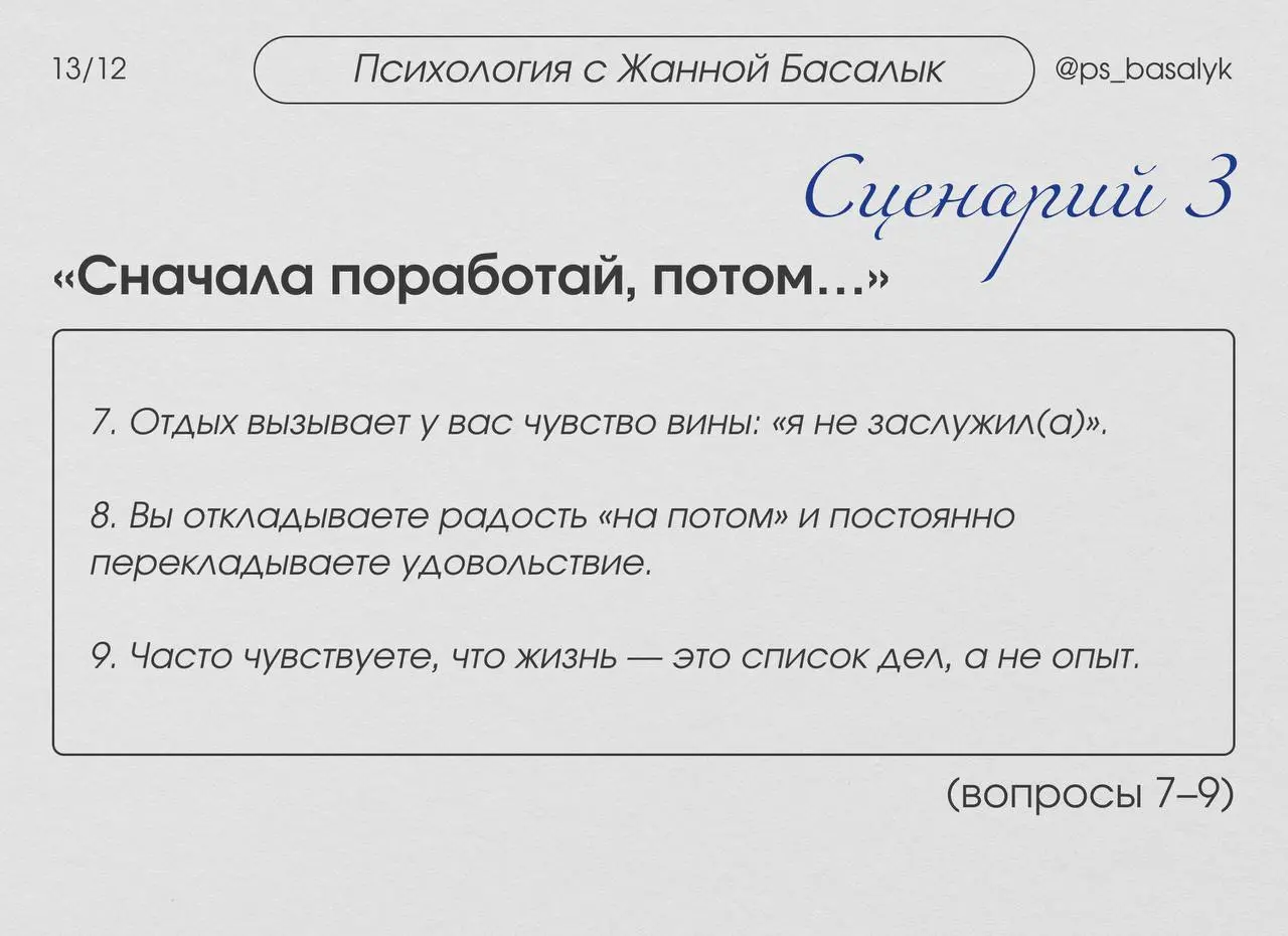 Как понять свой сценарий: 15 вопросов, которые вскрывают бессознательное
Если вы устали повторять одни и те же ошибки в отношениях, работе и деньгах, то этот короткий тест поможет понять, какой сценар... | Сетка — социальная сеть от hh.ru