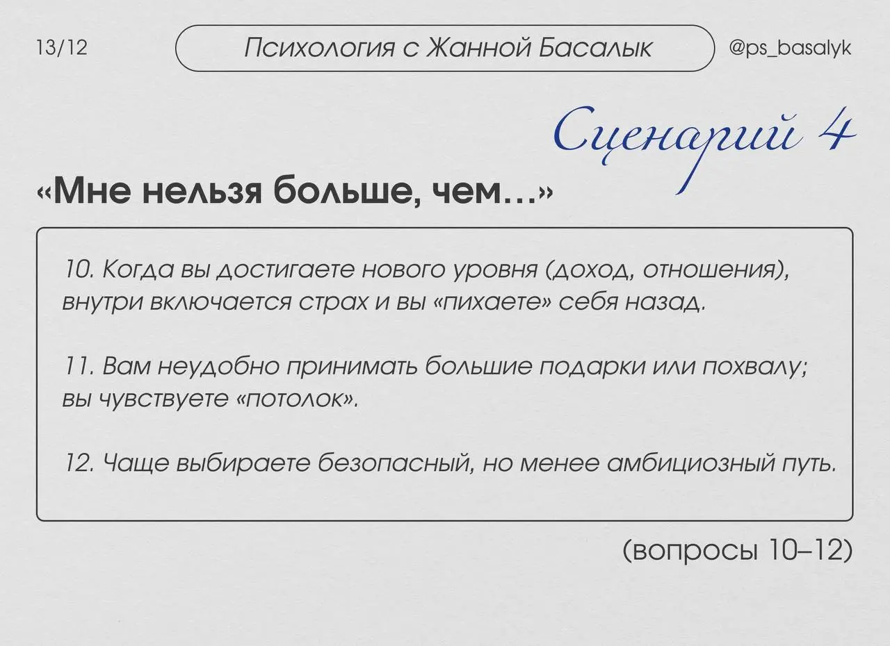 Как понять свой сценарий: 15 вопросов, которые вскрывают бессознательное
Если вы устали повторять одни и те же ошибки в отношениях, работе и деньгах, то этот короткий тест поможет понять, какой сценар... | Сетка — социальная сеть от hh.ru