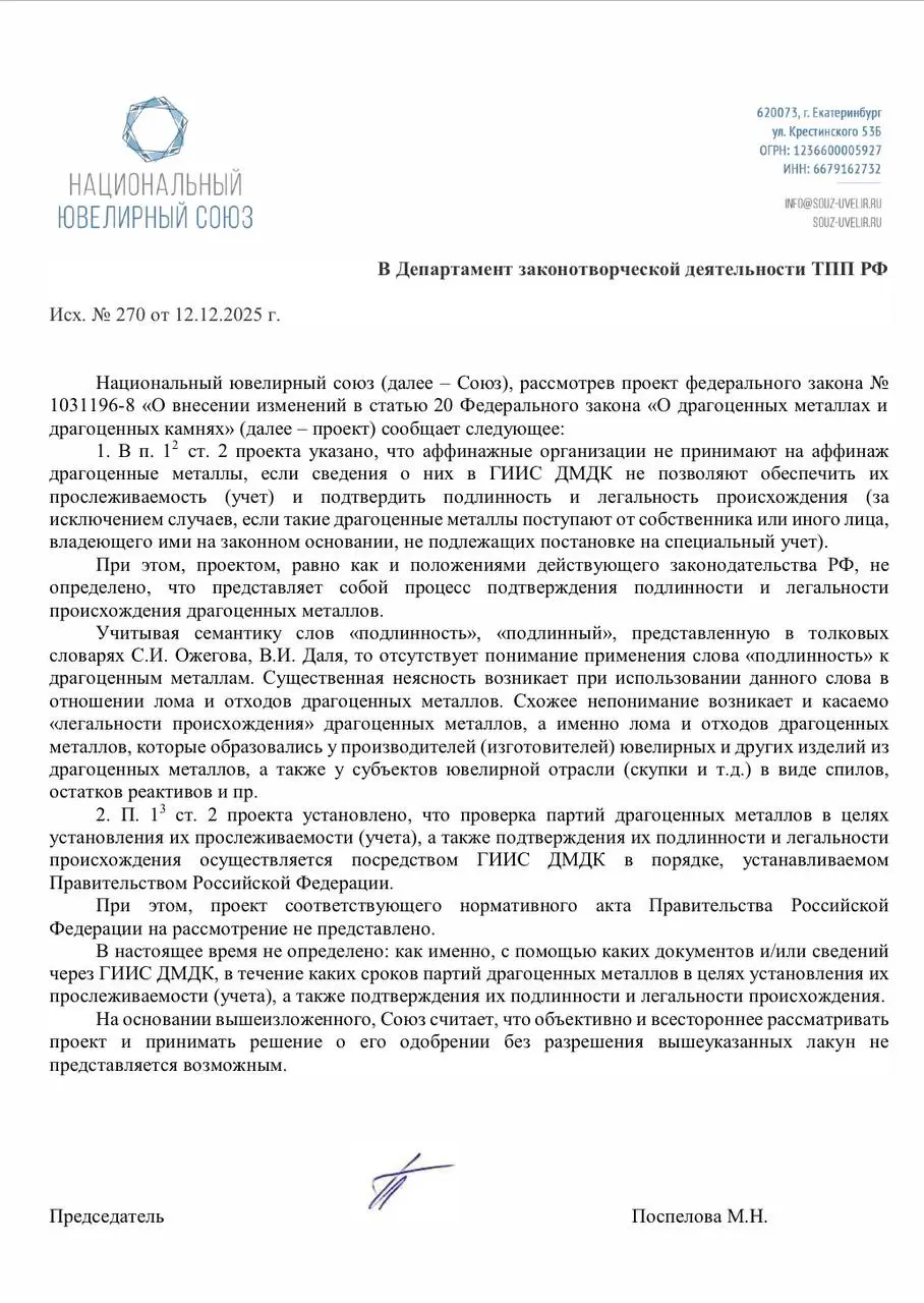 Комитет Госдумы по финансовому рынку одобрил законопроект о противодействии ввода в оборот нелегальных драгоценных металлов
Согласно документу устанавливается запрет аффинажному заводу принимать драго... | Сетка — социальная сеть от hh.ru