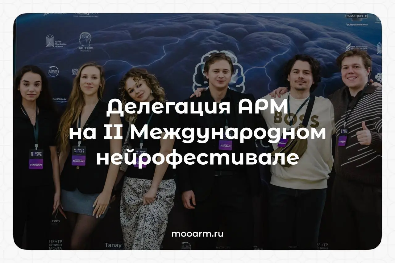 Молодежное сообщество, которое формирует образ будущего
🔥 31 октября на площадке Торгово-промышленной палаты Российской Федерации состоялся II Международный нейрофестиваль PRO Neuro Skolkovo | Сетка — социальная сеть от hh.ru