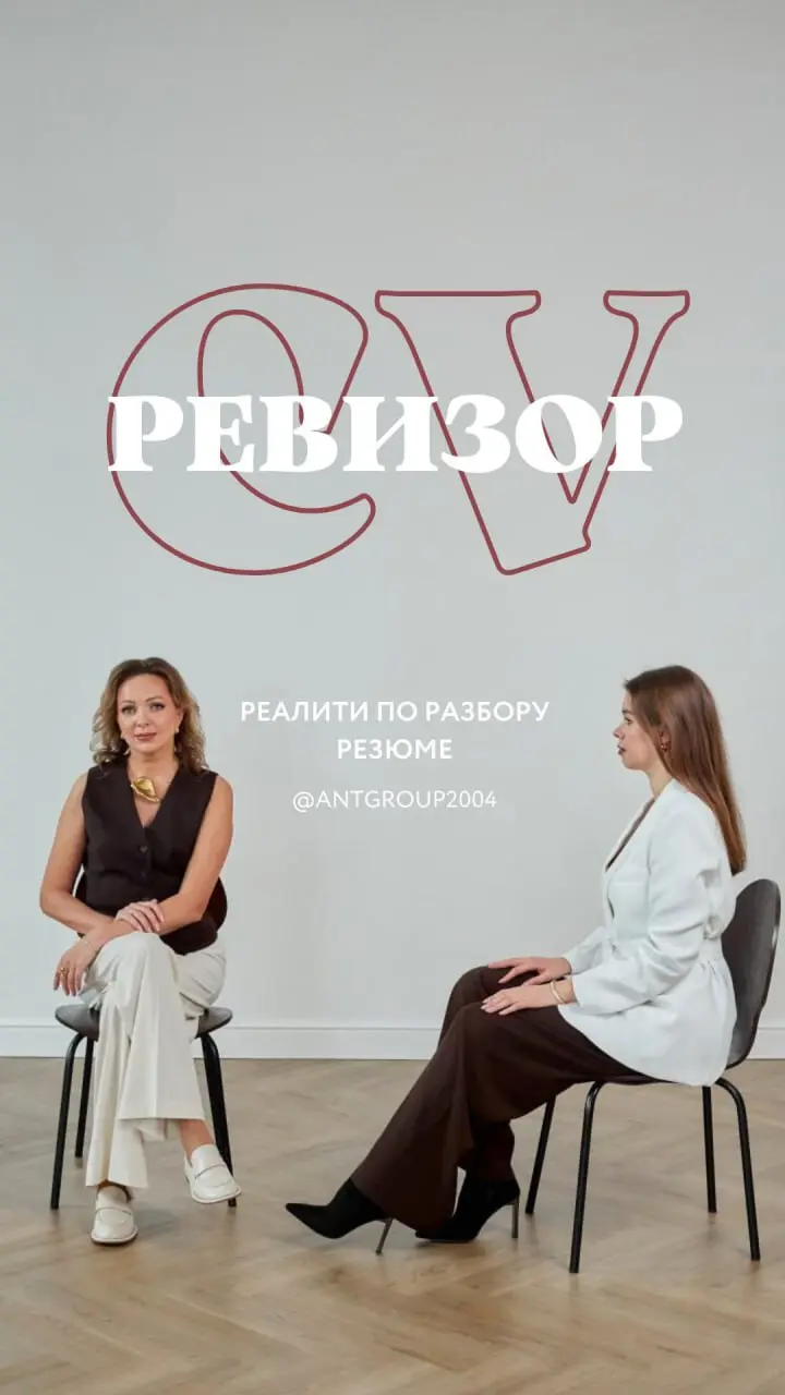 🗣Друзья, первый выпуск реалити «РЕВИЗОР CV» стартует! 
⏱17 декабря в 12:00 МСК
➡️Что решает судьбу резюме в первые 15 секунд просмотра?
➡️Какие формулировки работают, а какие нет?
➡️Как одна правка мо... | Сетка — социальная сеть от hh.ru
