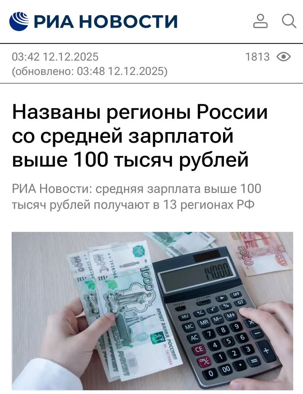 Количество российских регионов, где средняя зарплата превышает 100 тыс. рублей, в сентябре выросло до 13, что на два субъекта больше, чем годом ранее.
Топ-5 регионов по зарплате:
1 | Сетка — социальная сеть от hh.ru