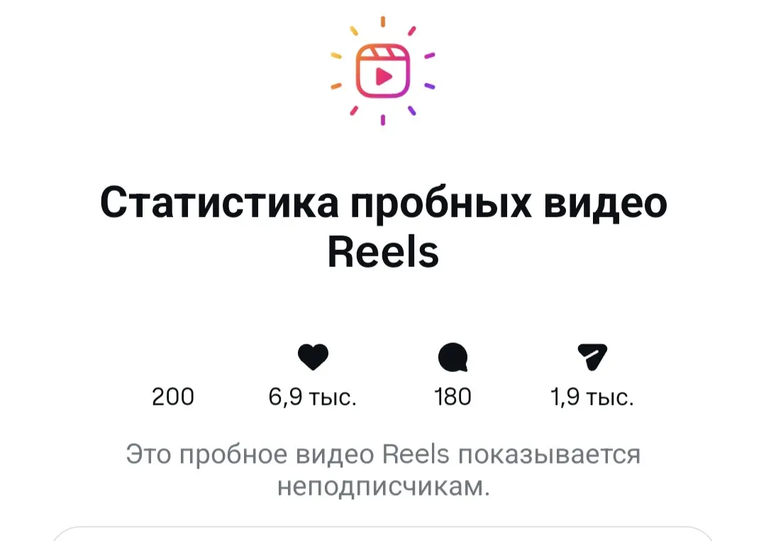 Как залететь в рилс на 200 тысяч?  
Знают мои клиенты, которые доверяют сети мне 🫶😜✨️  
#статистика #запретграм | Сетка — социальная сеть от hh.ru