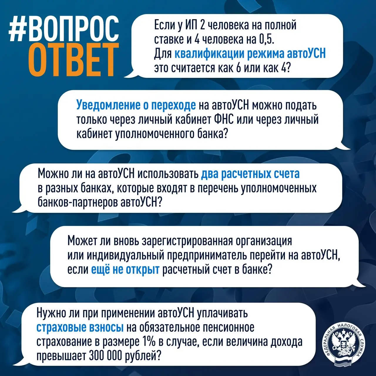 На этой неделе тема – автоУСН ⤴️
Отвечаем на вопросы в нашей статье.
1️⃣2️⃣3️⃣4️⃣
#вопросответ | Сетка — социальная сеть от hh.ru
