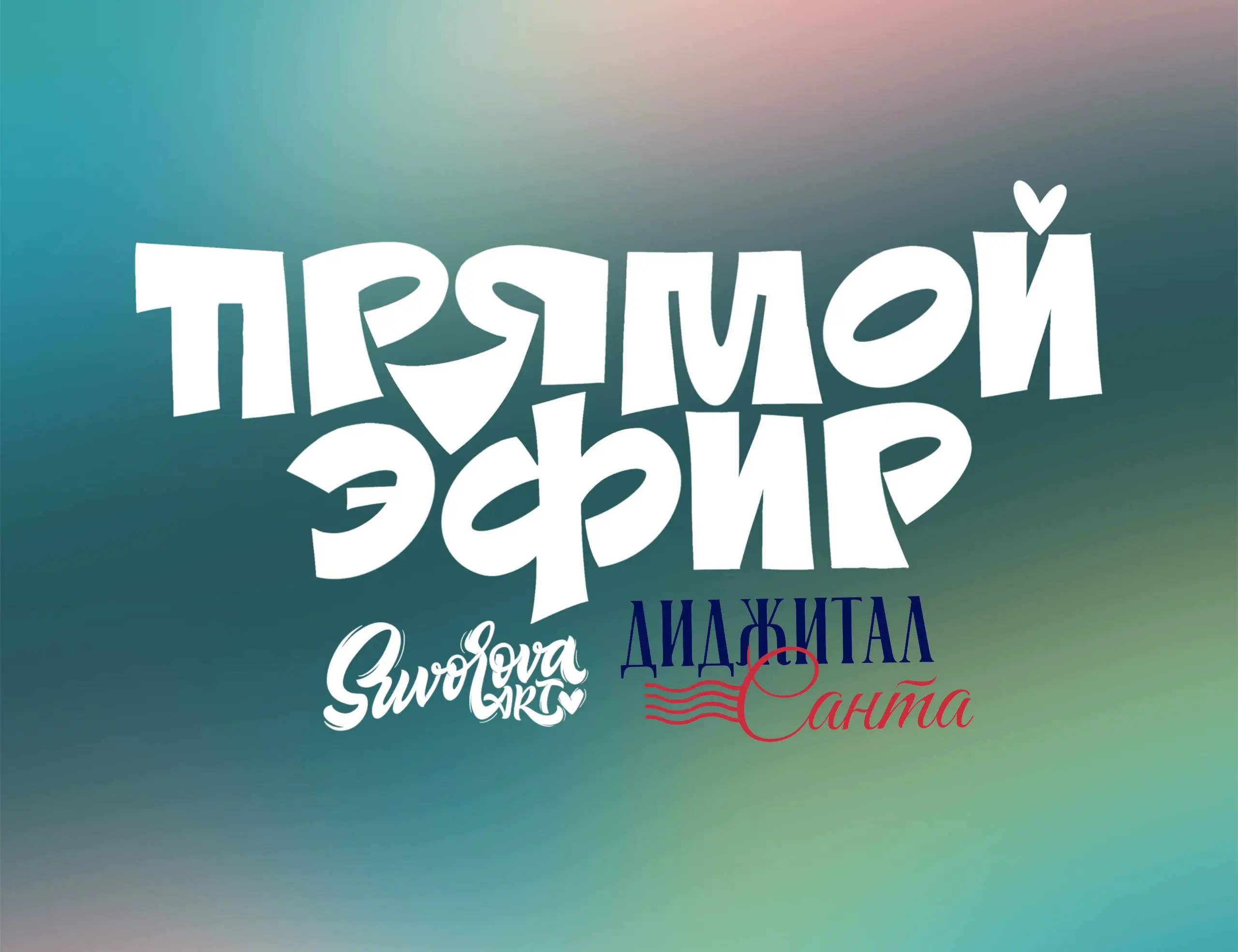 Уже сегодня в 14:00 Анна Суворова проведет тёплый новогодний леттеринг мастер-класс!
Замедляемся, выдыхаем и рисуем для удовольствия | Сетка — социальная сеть от hh.ru