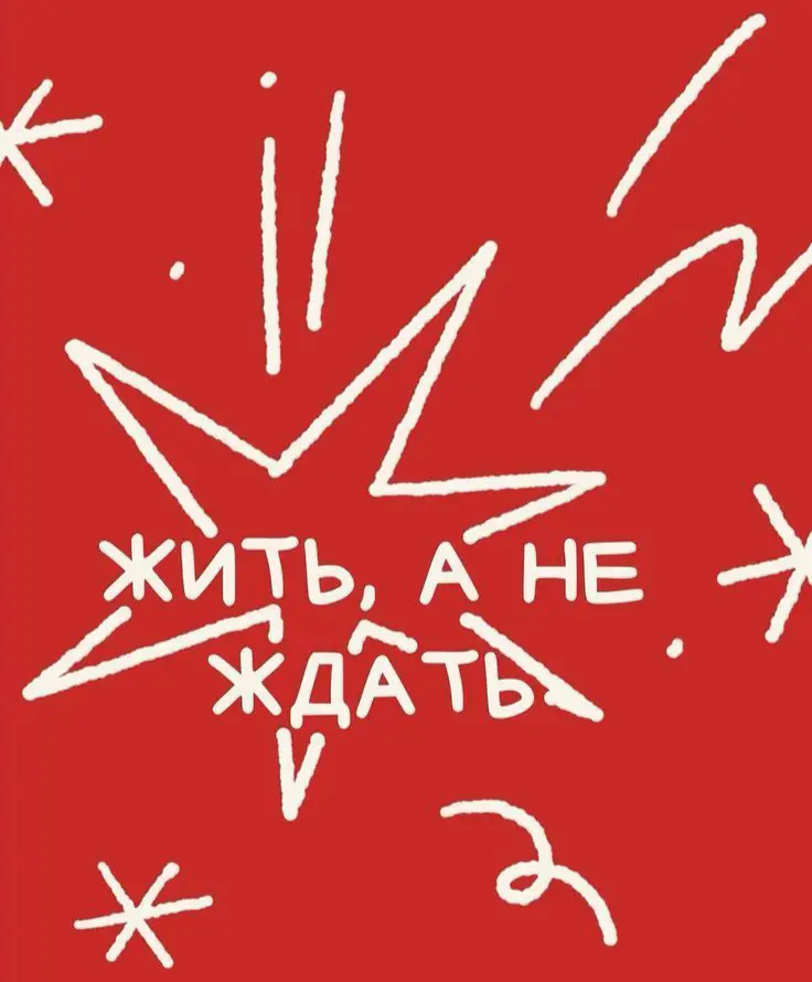 🎄Времени вагон жить | Сетка — социальная сеть от hh.ru