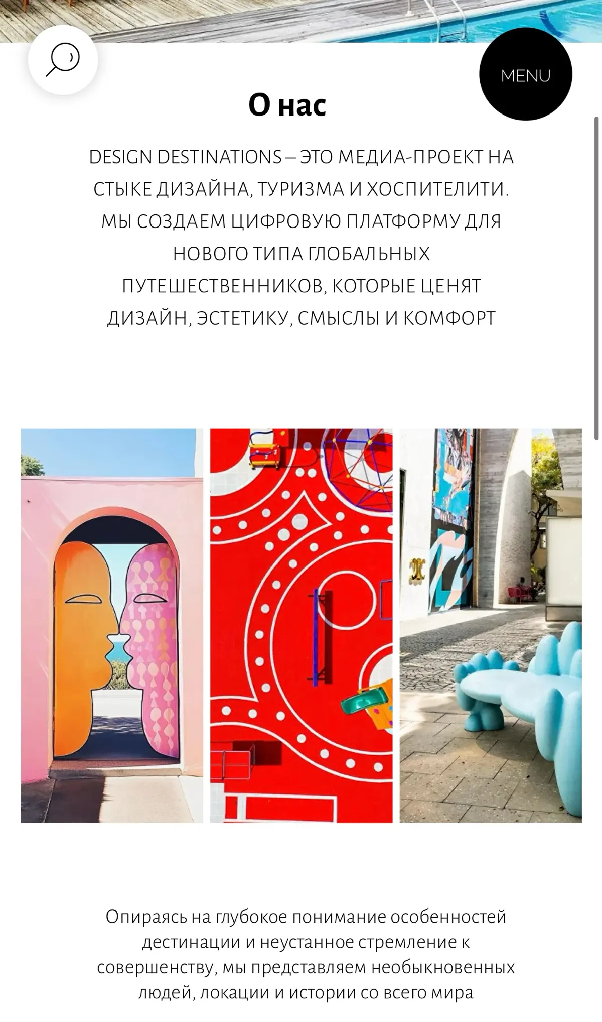 ЭСТЕТИКА | ДИЗАЙН | ТУРИЗМ | ХОСПИТЕЛИТИ | Сетка — социальная сеть от hh.ru
