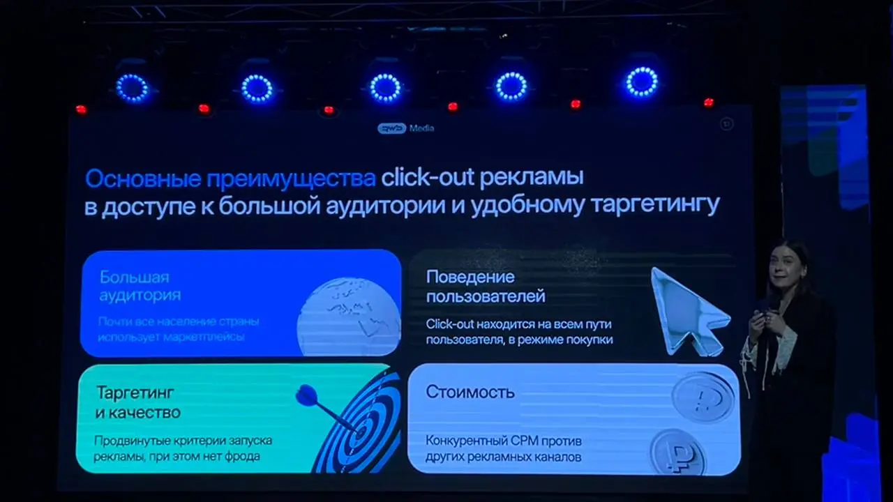 ⚡️ Коротко о главном из презентации про click-out рекламу на маркетплейсах
▫️ Средний CTR баннеров на Wildberries — 0,5%, что выше, чем у баннеров в рекламных сетях и соцсетях | Сетка — социальная сеть от hh.ru