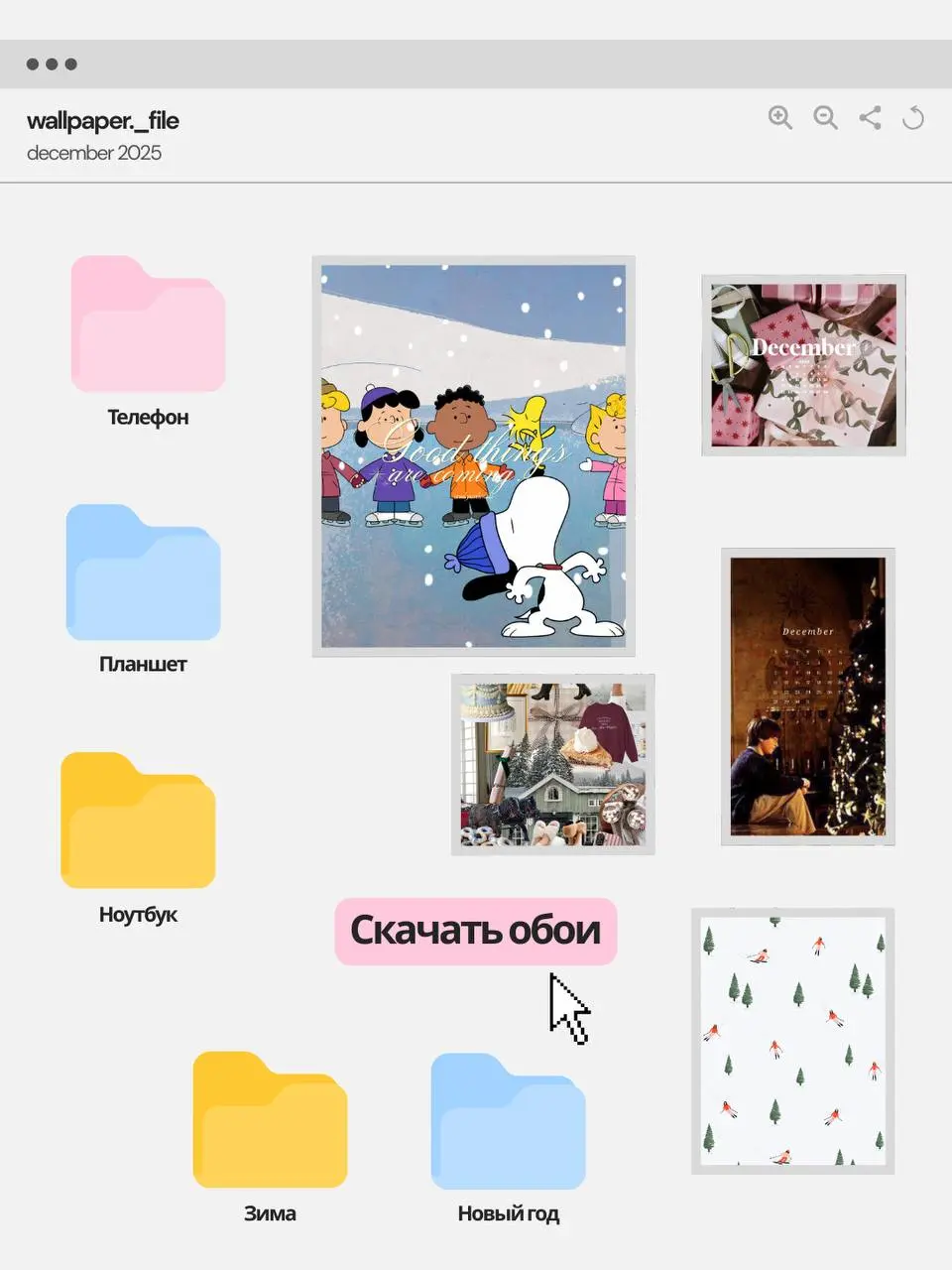 Люблю каждый месяц/сезон обновлять обои на ноутбуке и телефоне. Сразу появляется нужная атмосфера и экран выглядит более аккуратным | Сетка — социальная сеть от hh.ru