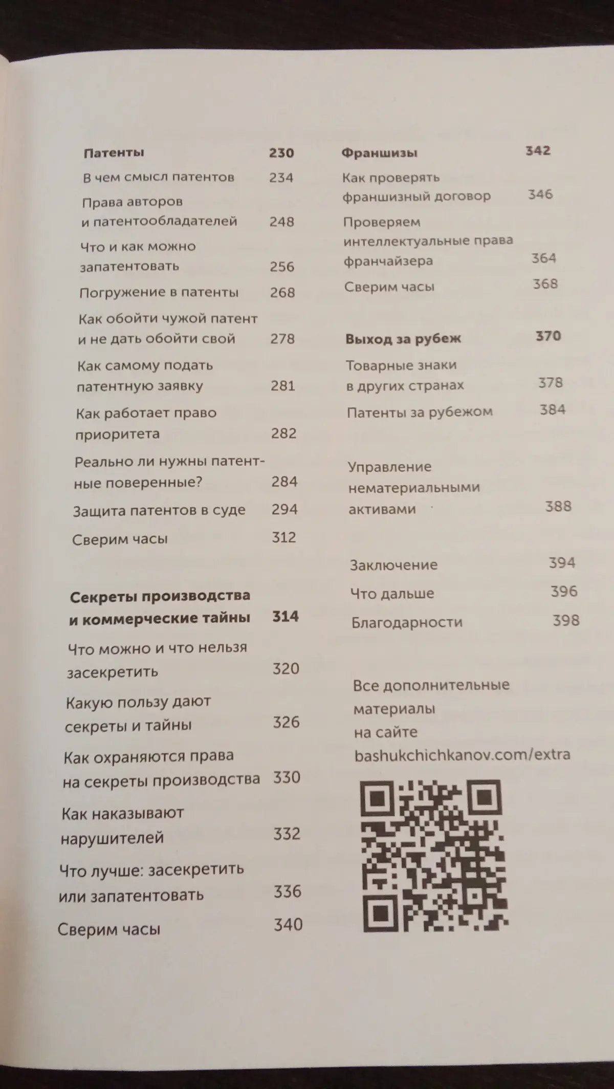 📖 Книга “Своровали? Накажи!”. Отзыв. | Сетка — социальная сеть от hh.ru