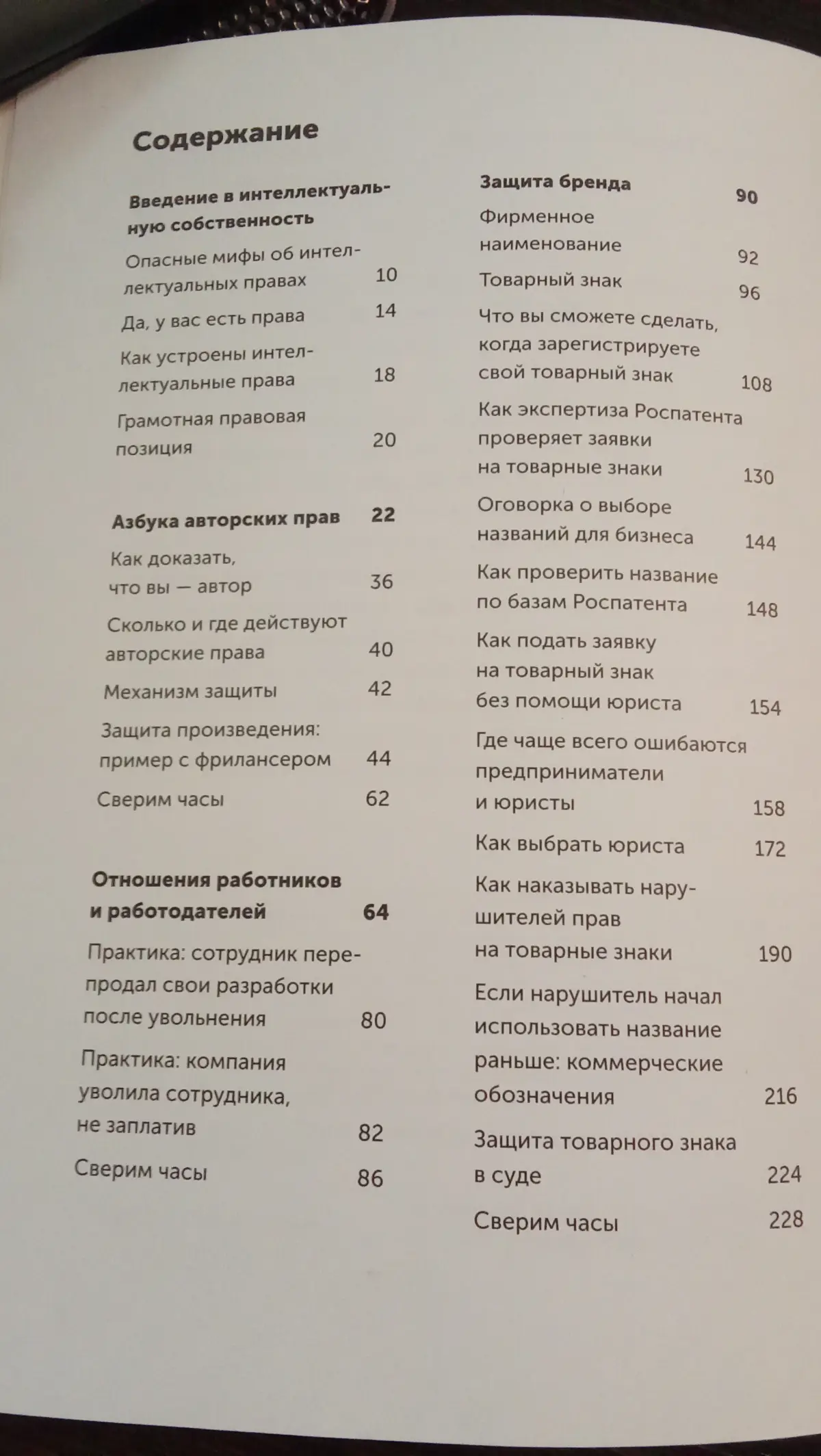 📖 Книга “Своровали? Накажи!”. Отзыв. | Сетка — социальная сеть от hh.ru