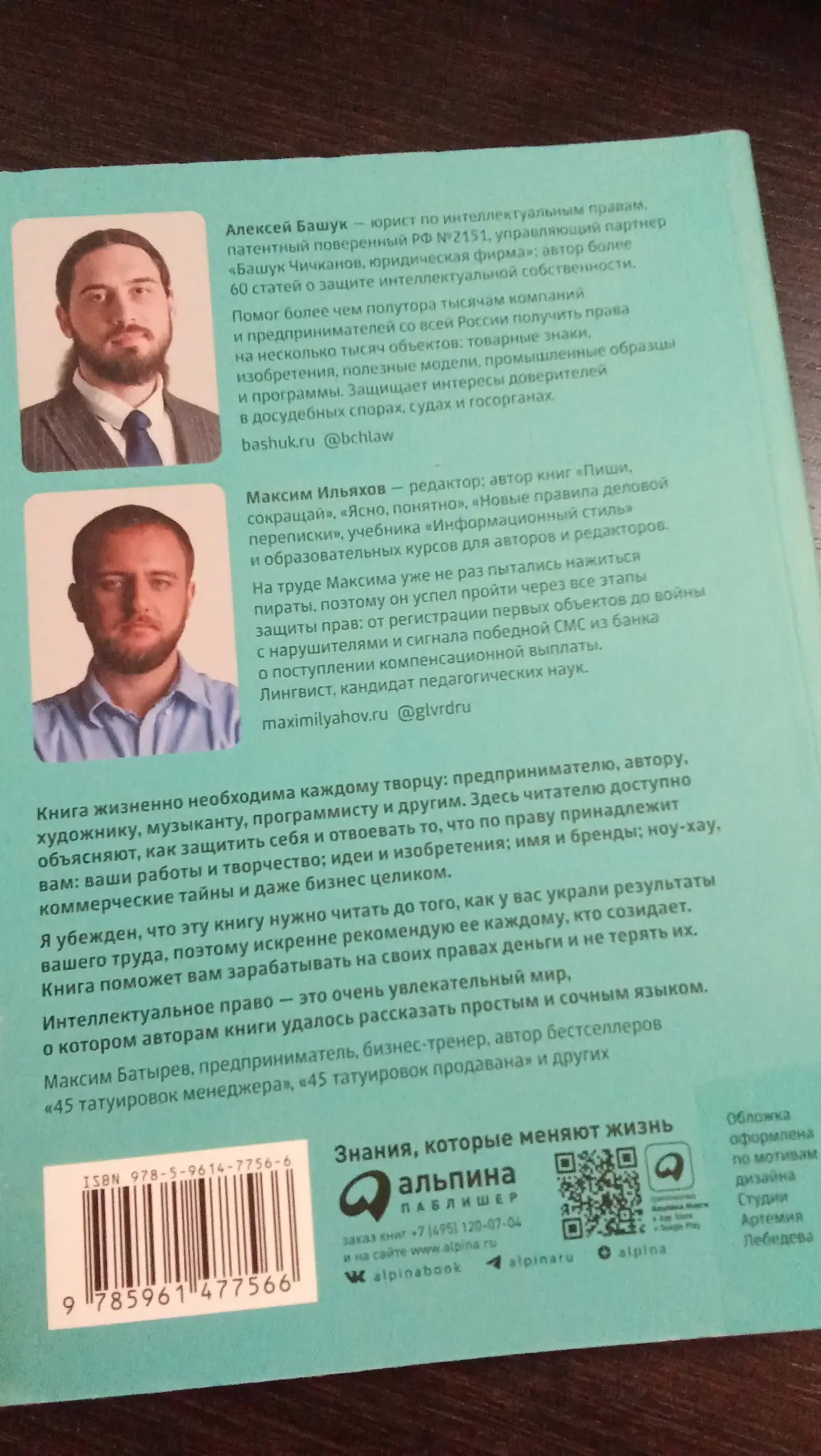 📖 Книга “Своровали? Накажи!”. Отзыв. | Сетка — социальная сеть от hh.ru