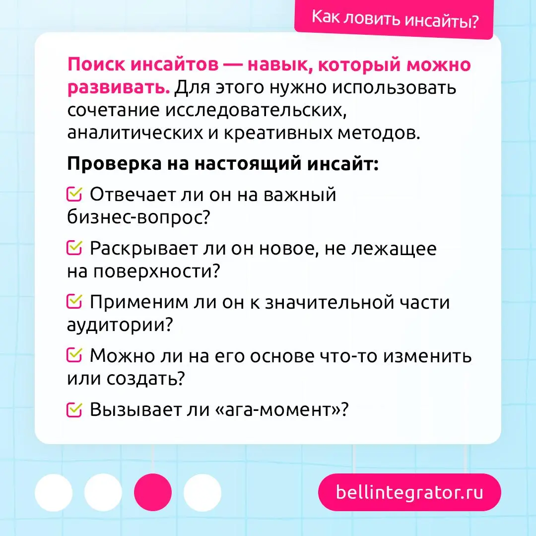 Как научиться видеть больше?
Инсайты не появляются случайно. Это умение видеть смысл за фактами и цифрами и превращать наблюдения в классные решения | Сетка — социальная сеть от hh.ru