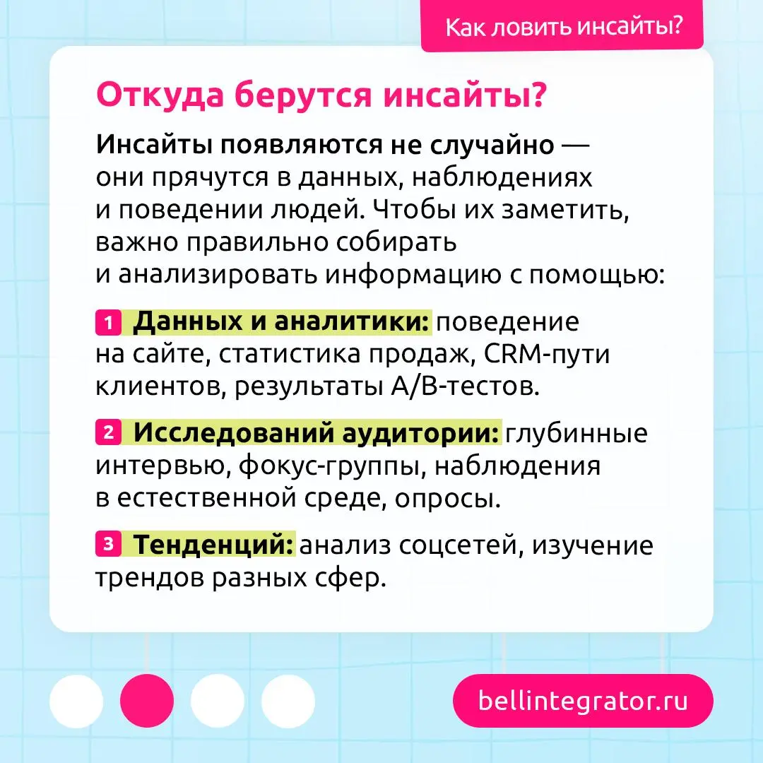 Как научиться видеть больше?
Инсайты не появляются случайно. Это умение видеть смысл за фактами и цифрами и превращать наблюдения в классные решения | Сетка — социальная сеть от hh.ru