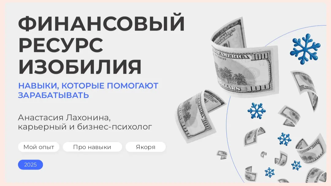 Зачем я закупилась конфетами? Чтобы делать дофаминовые якоря для достижения целей!
Завтра выступаю на офлайн-нетворкинге в своём уютном городе Домодедово | Сетка — социальная сеть от hh.ru
