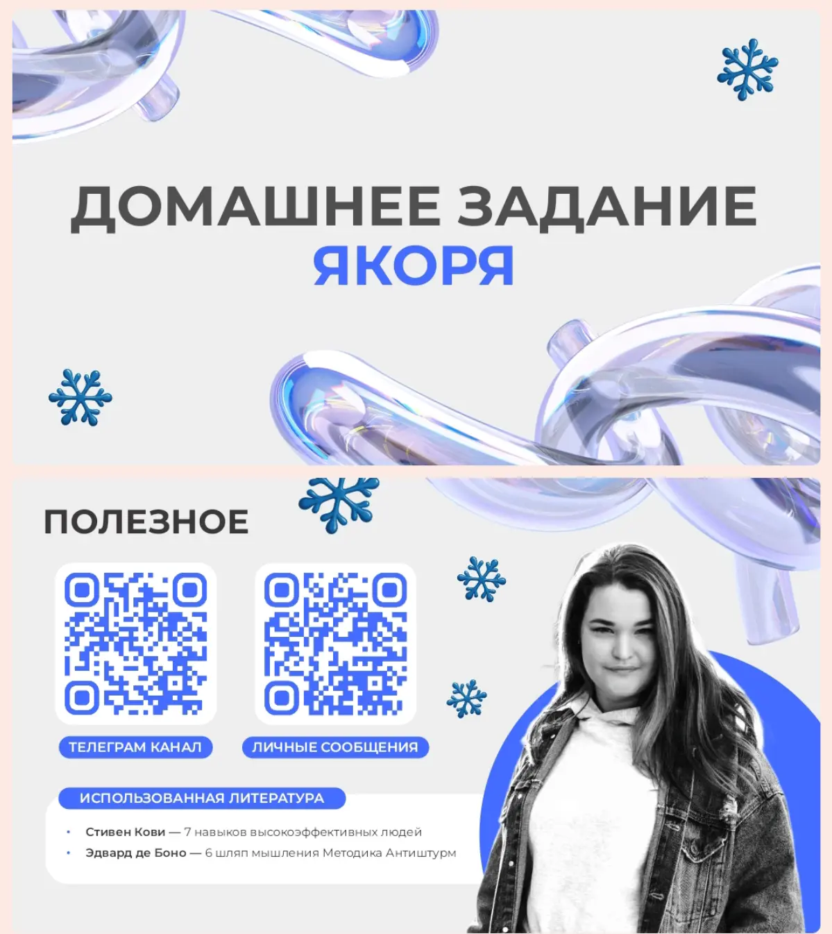 Зачем я закупилась конфетами? Чтобы делать дофаминовые якоря для достижения целей!
Завтра выступаю на офлайн-нетворкинге в своём уютном городе Домодедово | Сетка — социальная сеть от hh.ru