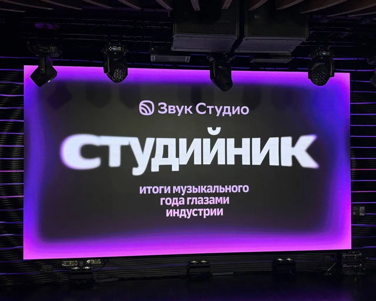 Итоги музыкального года глазами индустрии | Сетка — социальная сеть от hh.ru