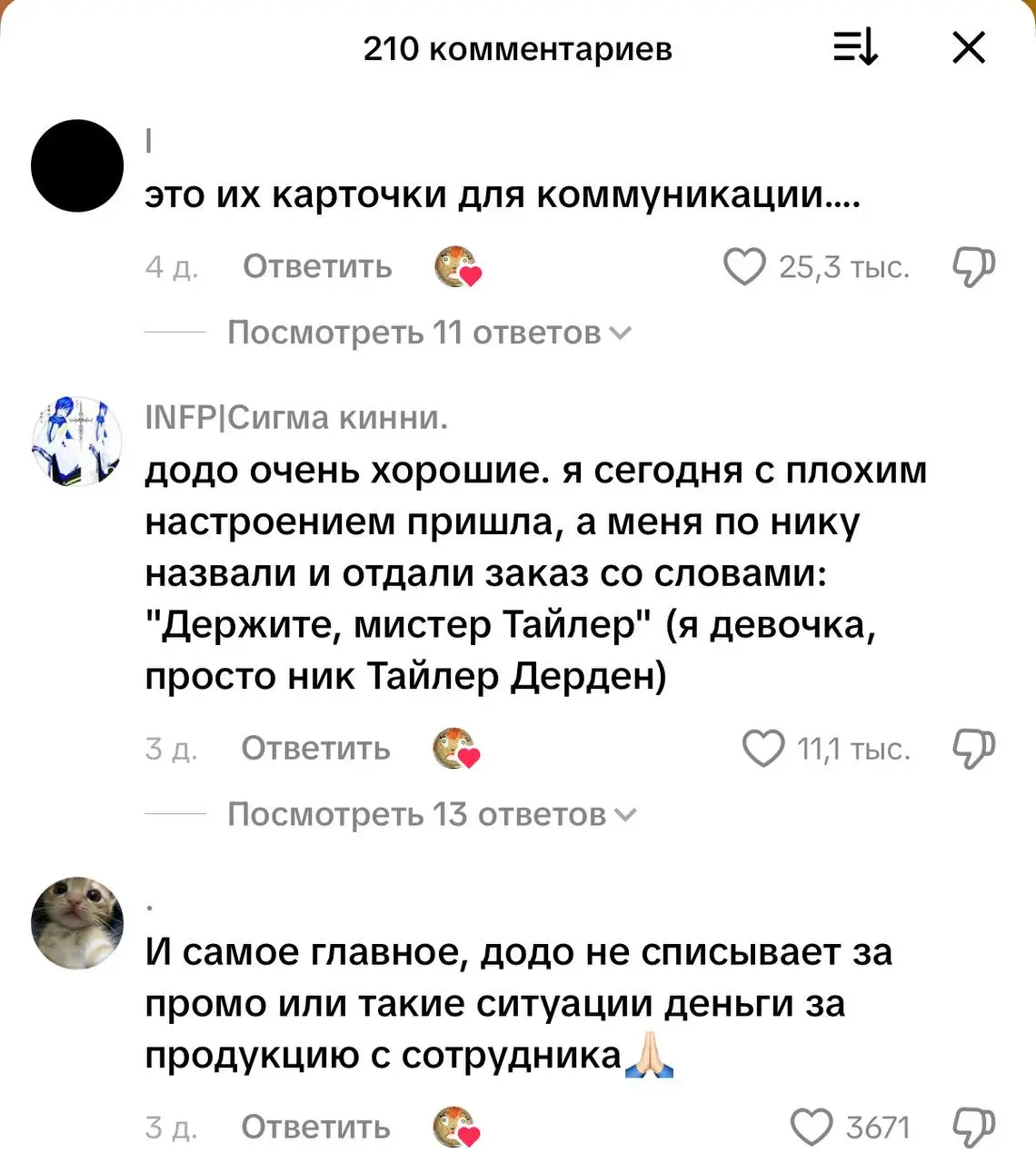 «Я эту картонку на стену повешу, почему она такая милая, я не могу». Зумеры и альфа в ТикТоке влюбились в извинительные карточки от Додо | Сетка — социальная сеть от hh.ru