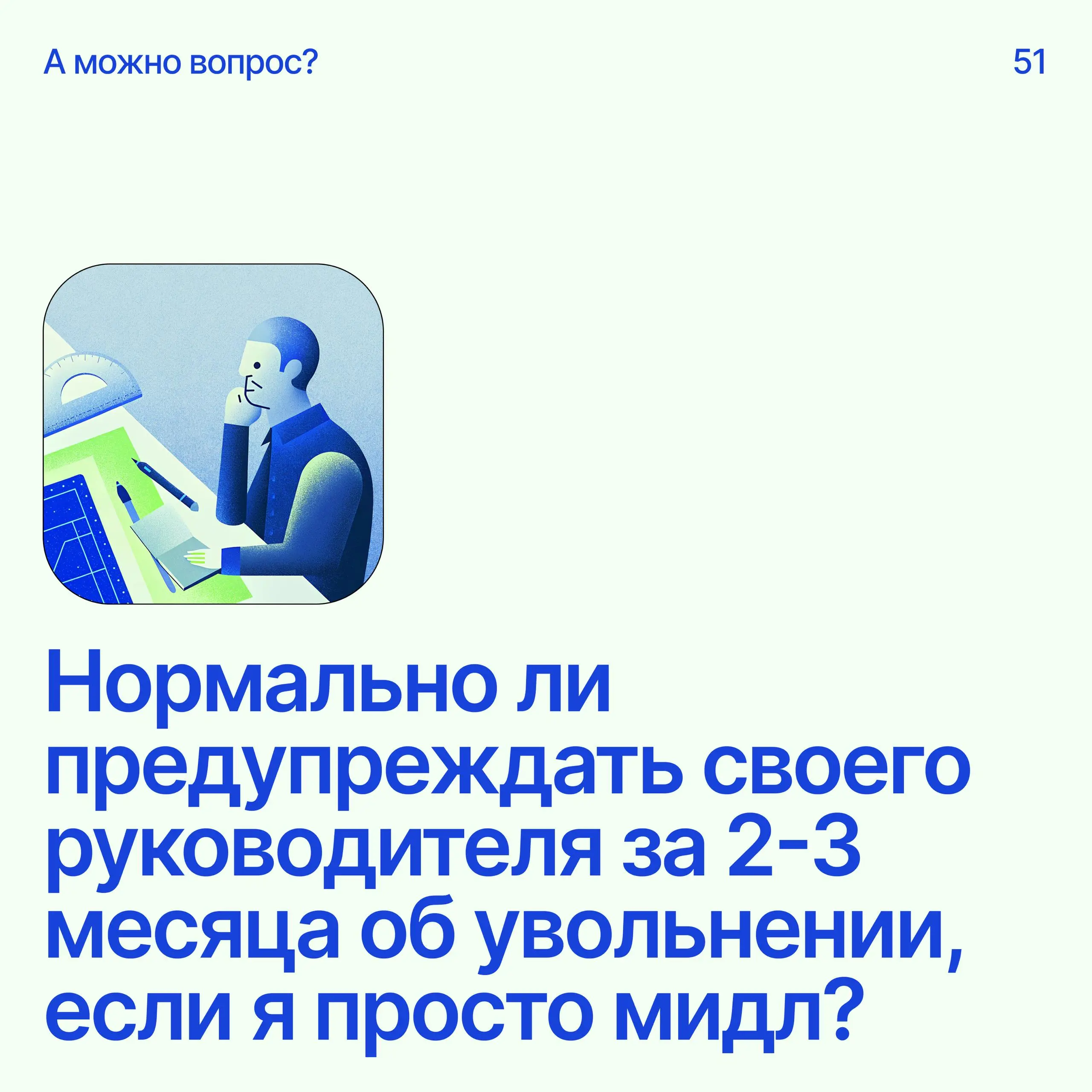 Помоги дизайнеру советом
Напиши свое мнение в комментариях
А если у тебя есть вопрос — пиши сюда
В этом посте были ссылки, но мы их удалили по правилам Сетки | Сетка — социальная сеть от hh.ru