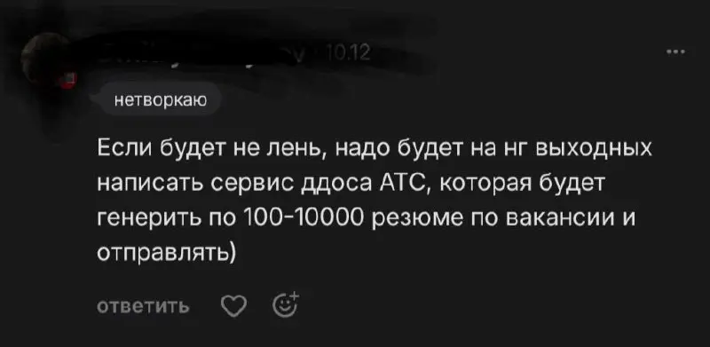 Что, в общем, следовало ожидать. В ответ на запрет hh дергать их API все виды айтишников начнут долбиться через окно | Сетка — социальная сеть от hh.ru