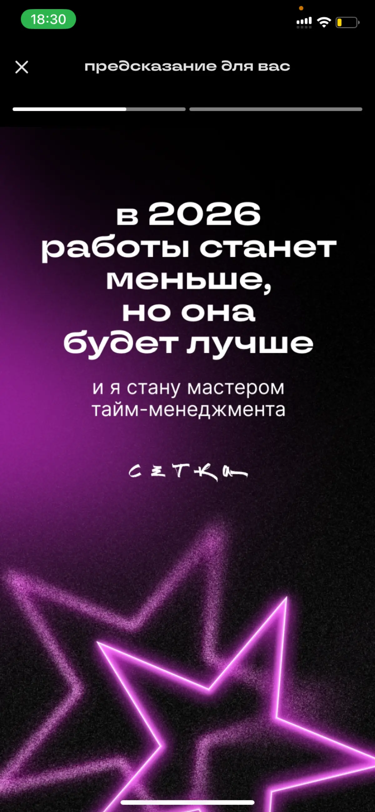 вау 🤩 так и есть 🙋‍♀️ это точно моё предсказание, потому что именно в этом году мы слелаши прорыв и ушли от «много работы за мало денег» к большим, интересным и объёмным проектам 🚀
спасибо, Сетка! #бу... | Сетка — социальная сеть от hh.ru