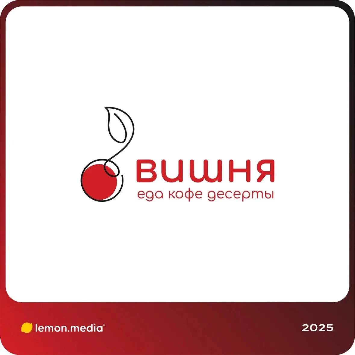 Логотип для компании «ВИШНЯ» | Сетка — социальная сеть от hh.ru