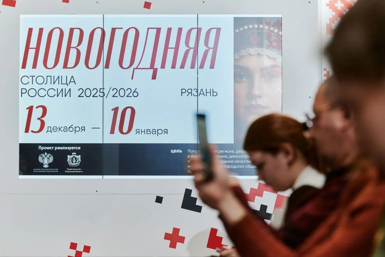 Рязань - Новогодняя Столица 2026
https://новогодняя-столица2026.рф | Сетка — социальная сеть от hh.ru