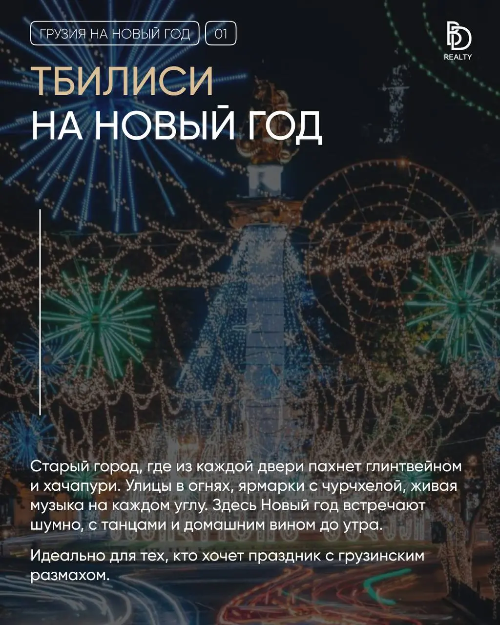 🎄Грузия на Новый год – это когда хочется и в горы, и к морю, и на шумные улицы со старыми винными погребами.
И знаете что? Здесь можно всё сразу | Сетка — социальная сеть от hh.ru