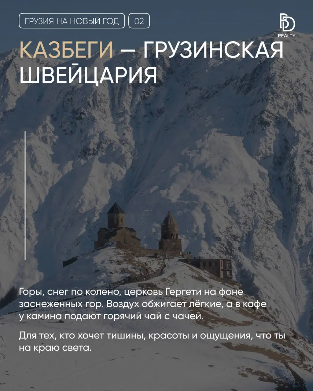 🎄Грузия на Новый год – это когда хочется и в горы, и к морю, и на шумные улицы со старыми винными погребами.
И знаете что? Здесь можно всё сразу | Сетка — социальная сеть от hh.ru