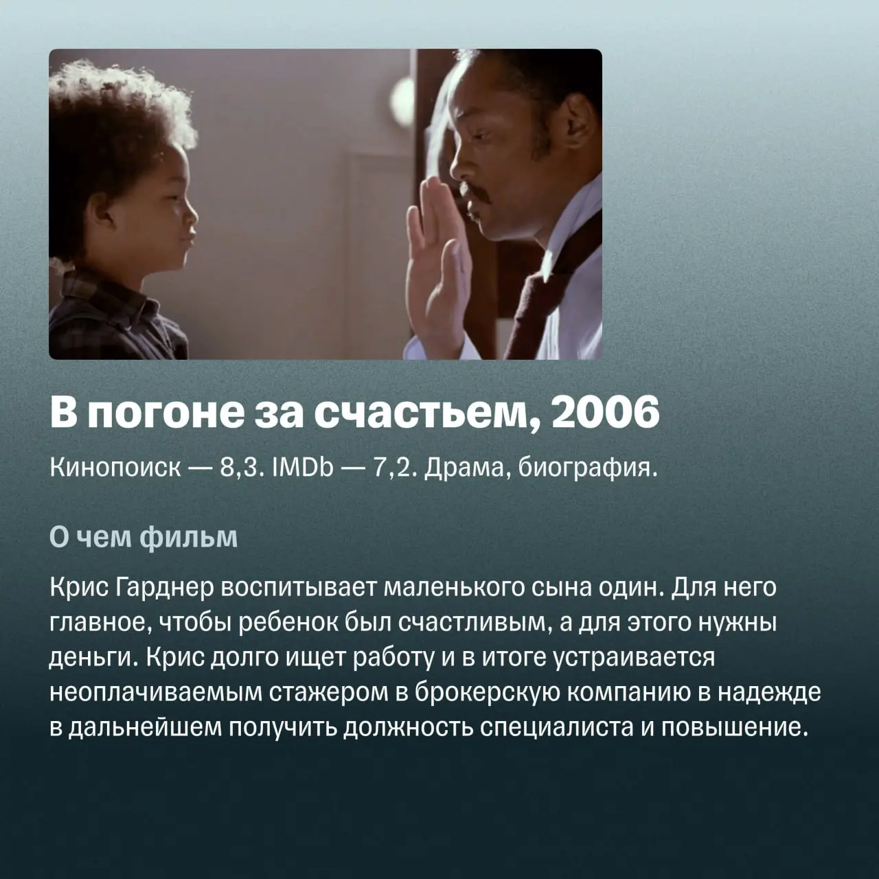 5 фильмов про предпринимателей, которые вдохновляют на действие
🔼 В карточках — истории людей, которые начинали с нуля, ошибались, экспериментировали и шли дальше | Сетка — социальная сеть от hh.ru