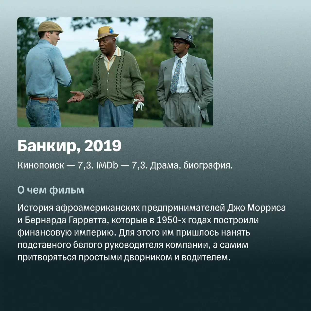 5 фильмов про предпринимателей, которые вдохновляют на действие
🔼 В карточках — истории людей, которые начинали с нуля, ошибались, экспериментировали и шли дальше | Сетка — социальная сеть от hh.ru